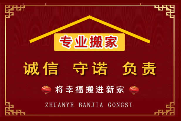 金东搬家电话