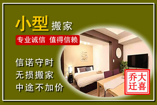金东小型搬家