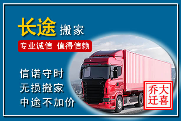 金东异地长途搬家