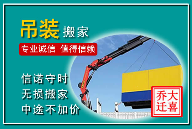 金东吊装大件搬家