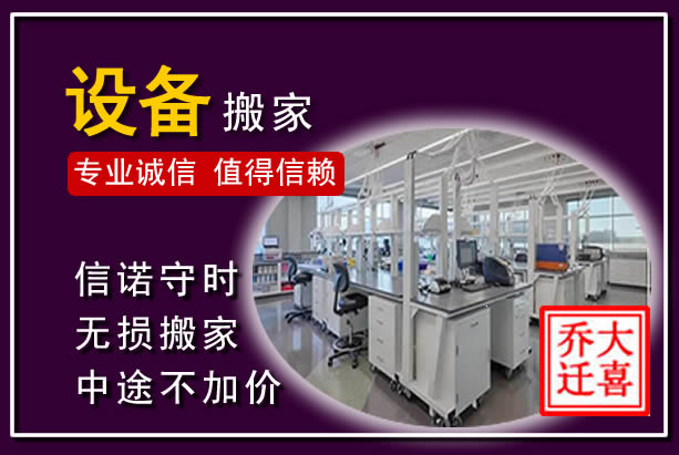 金东仪器设备搬运