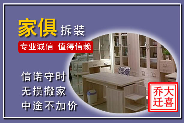金东家俱拆装搬运